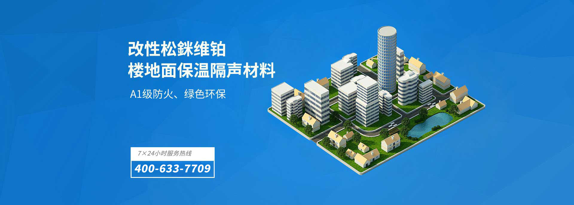 樓地面保溫隔聲材料